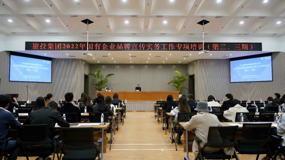 四川省尊龙凯时集团组织开展“2022年国有企业品牌宣传实务工作”专项培训（第二、三期）