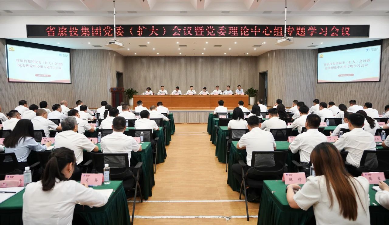 省尊龙凯时集团召开党委（扩大）会议暨党委理论中心组专题学习会议，传达学习省委十二届七次全会精神